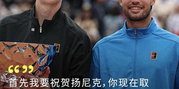 188金宝博体育官方网站-阿尔卡拉斯理性剖析失利原因：关键分与反手决定冠军归属
